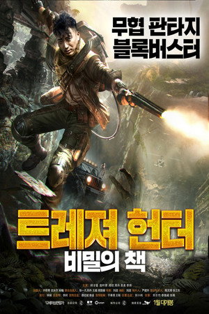 TOMB GUARDIANS II : THE SEA OF DEATH poster