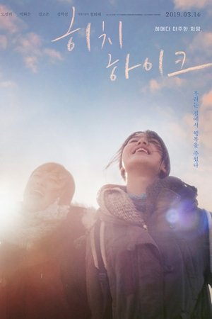 히치하이크