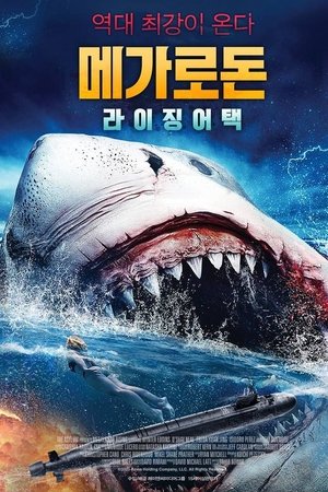 메가로돈: 라이징어택