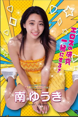 水玉タレントプロモーション　南ゆうき