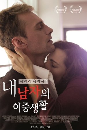 내 남자의 이중생활
