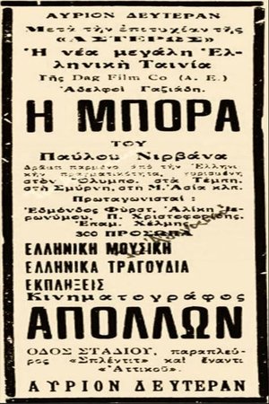 Η Μπόρα