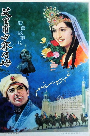 Ailifu and Sainaimu poster