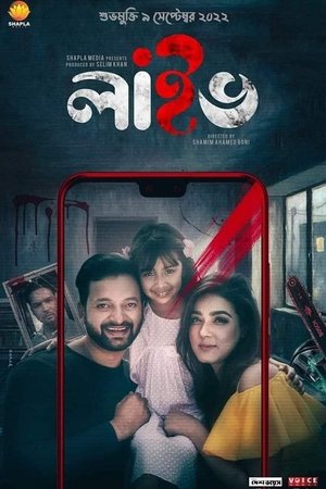 লাইভ