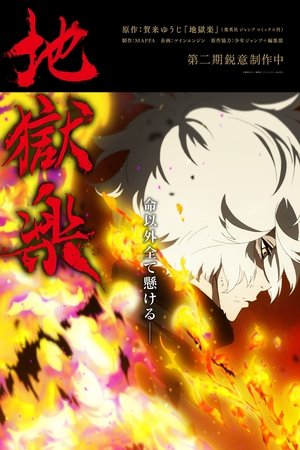 Hell's Paradise saison 2