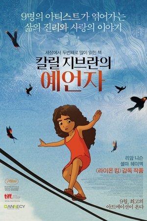 칼릴 지브란의 예언자