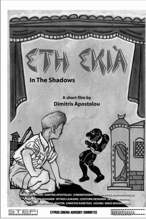 In the shadows
