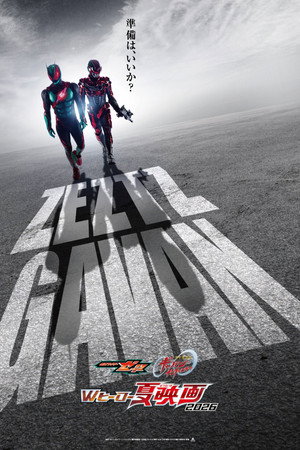 映画 仮面ライダーゼッツ