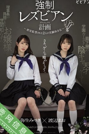 Forced Lesbian Plan: Two Experimental Girls Confined Behind Closed Doors