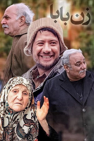 Zan Baba