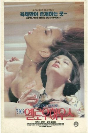 '96 Yellow House poster