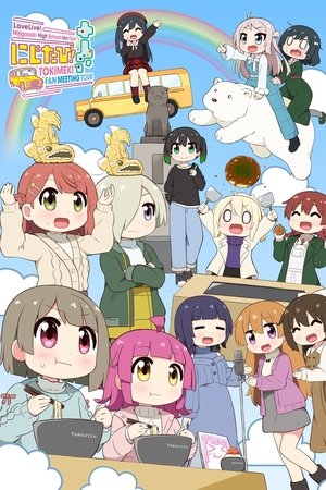 Love Live! Nijigasaki High School Idol Club Nijitabi! TOKIMEKI FAN MEETING TOUR