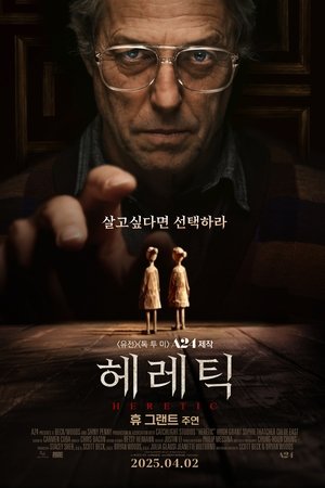 헤레틱