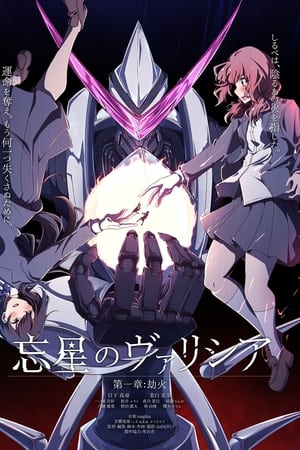 Volicia of Pluto - Chapter 1: Fire of the Apocalypse