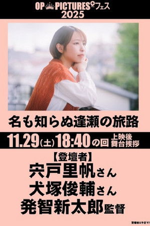 Na mo shiranu ose no tabiji