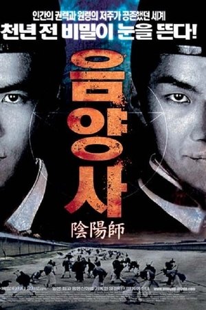 음양사