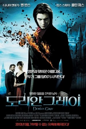 도리안 그레이