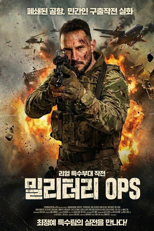 밀리터리 OPS