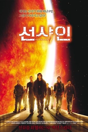 선샤인