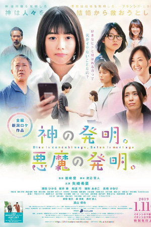 神の発明。悪魔の発明。