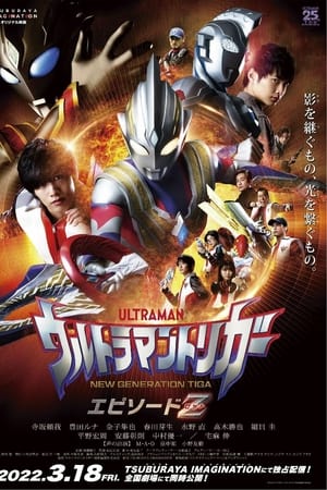 Ultraman Trigger: Episode Z