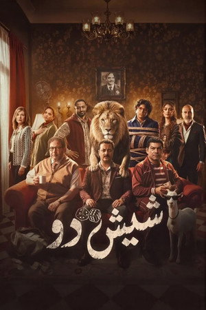 Shish Doo poster