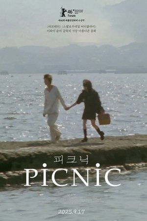 피크닉