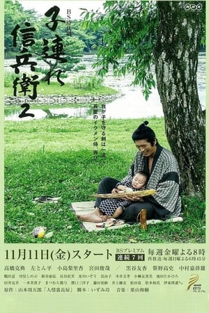 Sinbei - A Samurai With A Child