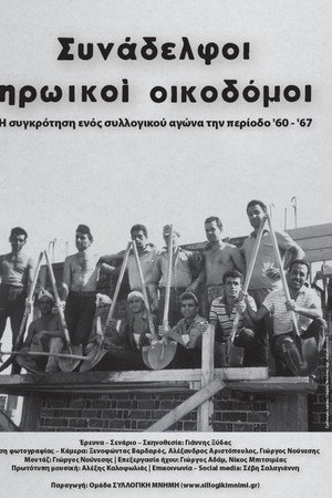 Construction Workers, Our Heroic Comrades poster