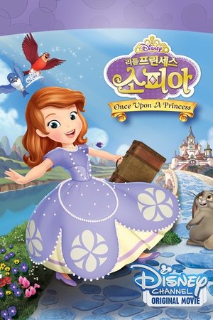 리틀 프린세스 소피아 소피아 공주되다
