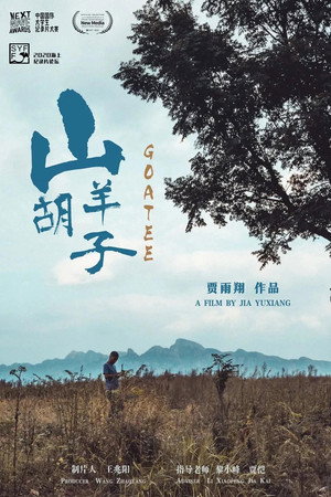 山羊胡子