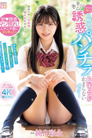 マジメで無口な幼馴染のモジモジ誘惑パンチラに胸キュンが止まらないボク…チラチラ見ると恥ずかしそうにハミ尻プリプリして濡れ染みビッチョ～リ！