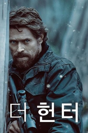 더 헌터
