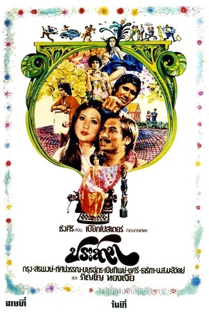 ประสาท