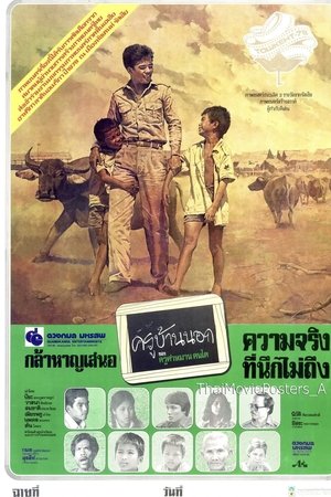 The Rural Teacher