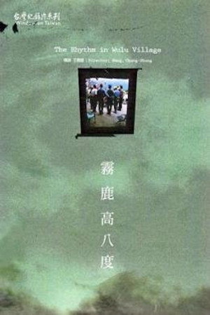The Rhythm In Wulu Village poster