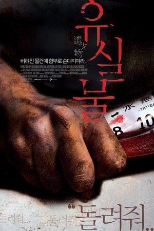 유실물