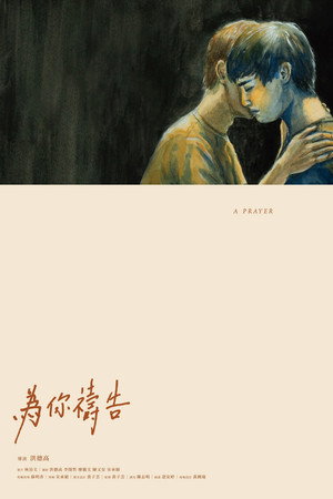 A Prayer poster