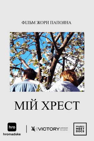 My Cross poster