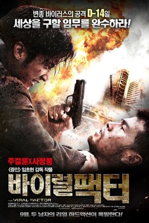 바이럴 팩터