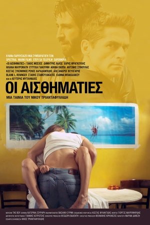 Οι Αισθηματίες