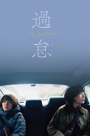 過怠 過怠