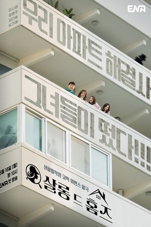 살롱 드 홈즈