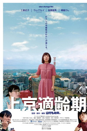 Tokyo Migration Coming of Age poster