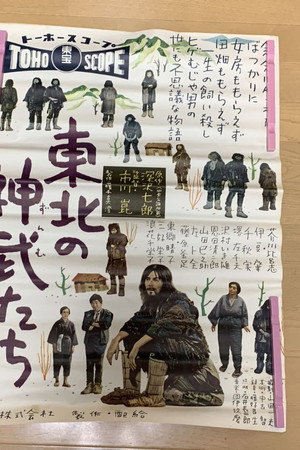 東北の神武たち