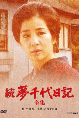 Zoku Yumechiyo Nikki