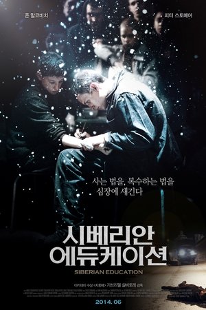 시베리안 에듀케이션