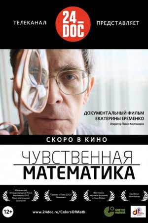 Чувственная Mатематика