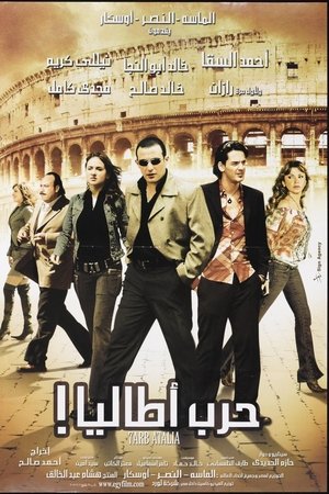 Italia's War