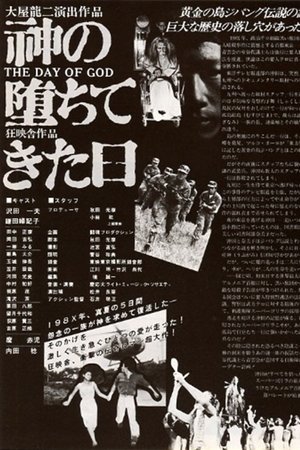 Kami no ochite kita hi